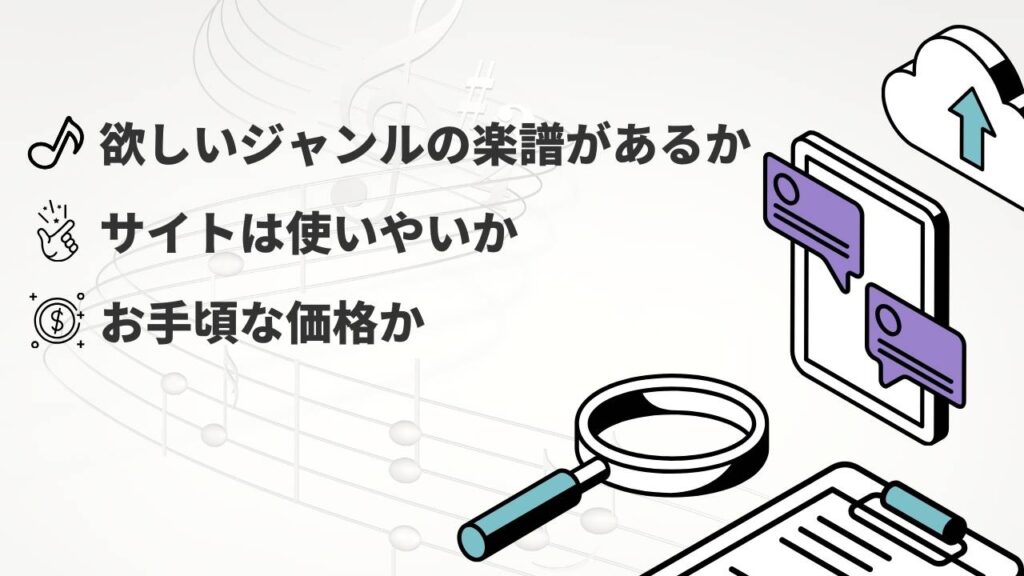 アットエリーゼとぷりんと楽譜比較の選ぶ基準