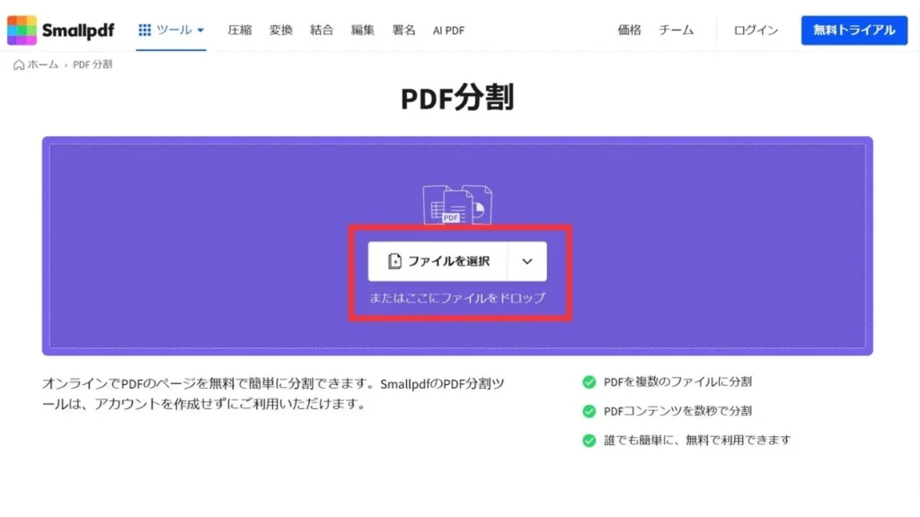 pdf分割のsmallpdf